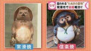 愛知県常滑市でタヌキの置物が盗難の謎を解け❗のイメージ画像